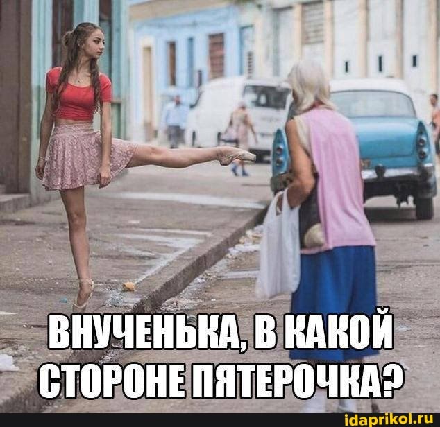 ВНУЧЕНЬКА, В КАКОЙ СТОРОНЕ ПЯТЕРОЧКА?