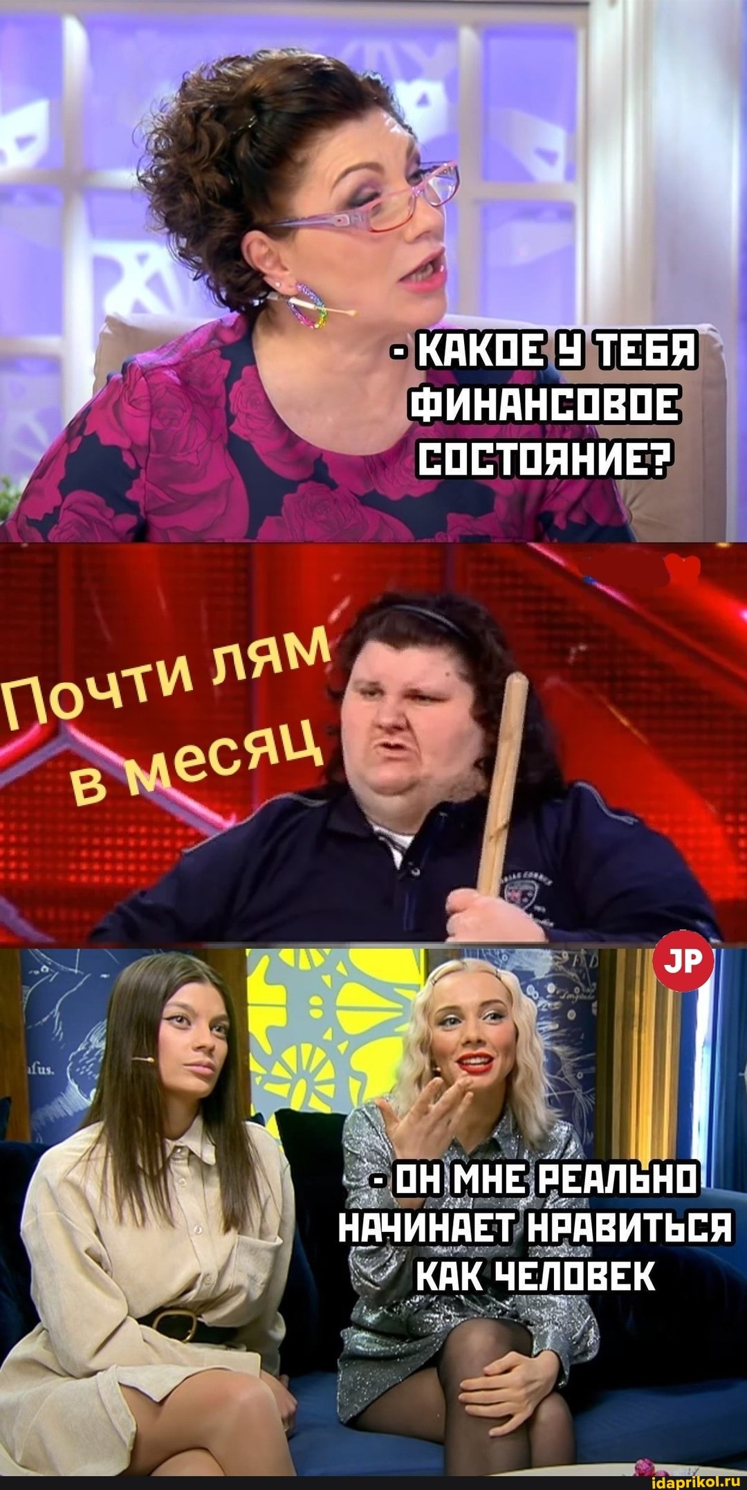 - КАКОЕ ТЕБЯ
ФИНАНСОВОЕ СОСТОЯНИЕ?
- ОН МНЕ РЕАЛЬНО:
НАЧИНАЕТ НРАВИТЬСЯ КАК ЧЕЛОВЕК