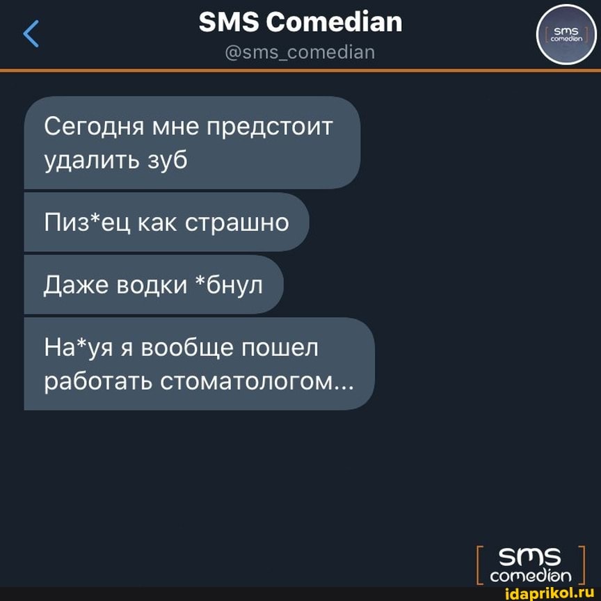 $М$ Соте ап
ап @зтз_соте
Сегодня мне предстоит удалить зуб
Пиз*ец как страшно
Даже водки *бнул
На*уя я вообще пошел работать стоматологом...