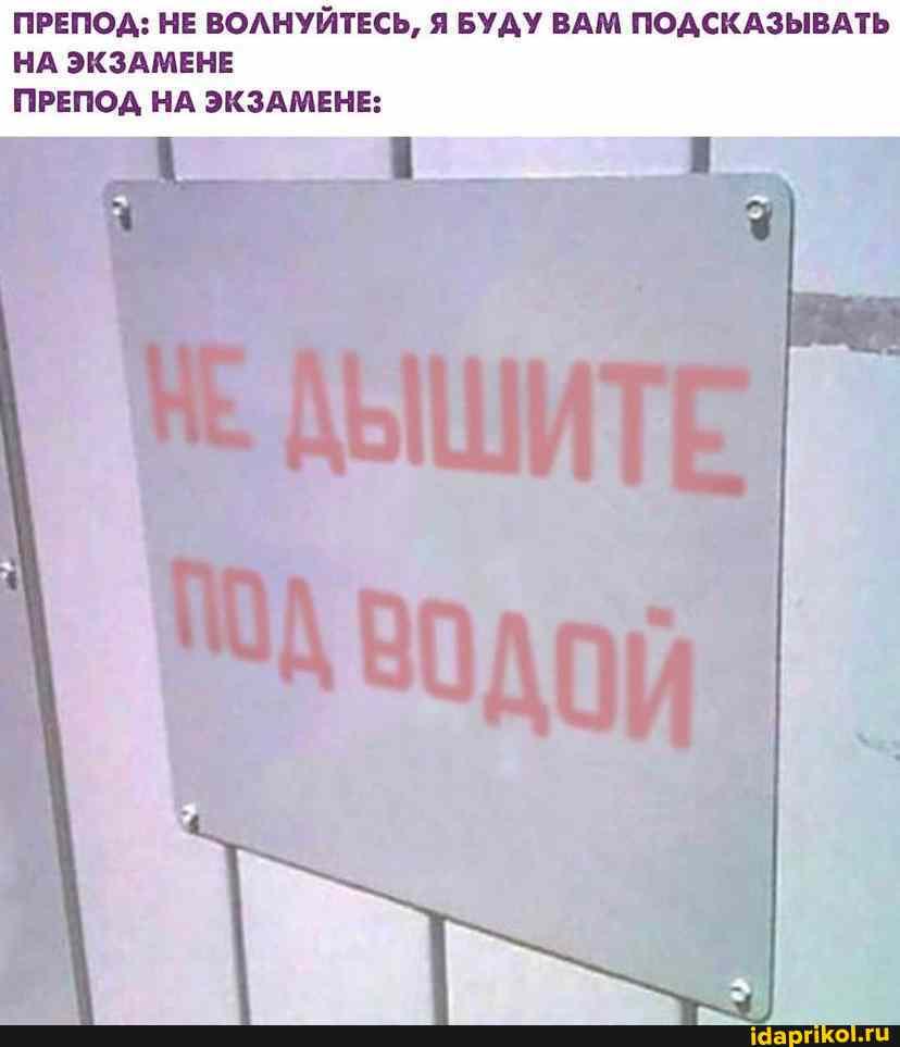 ПРЕПОД: НЕ ВОЛНУЙТЕСЬ, Я БУДУ ВАМ ПОДСКАЗЫВАТЬ НА ЭКЗАМЕНЕ ПРЕПОД НА ЭКЗАМЕНЕ: