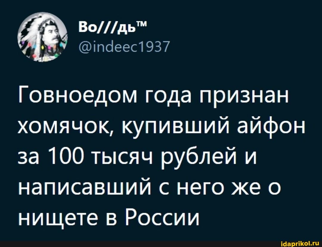 Говноедом года признан хомячок, купивший айфон за 100 тысяч рублей и написавший с него же о нищете в России