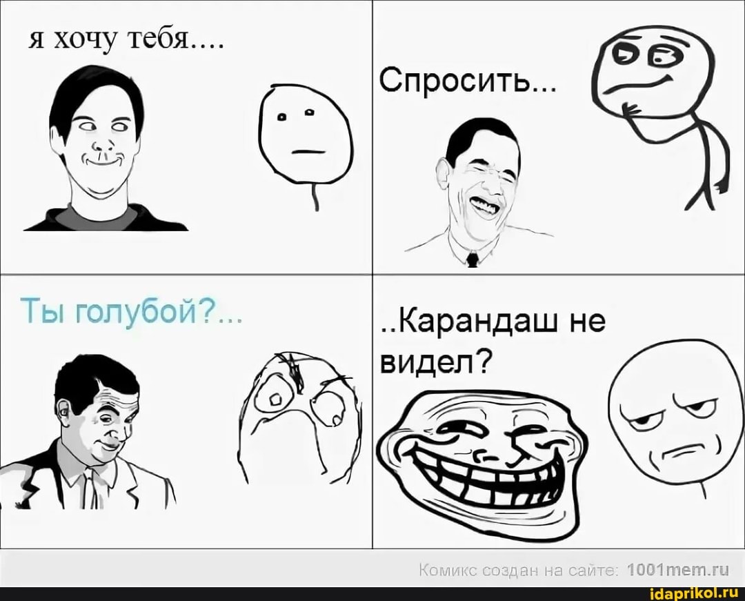 9 ..Карандаш не
видел?