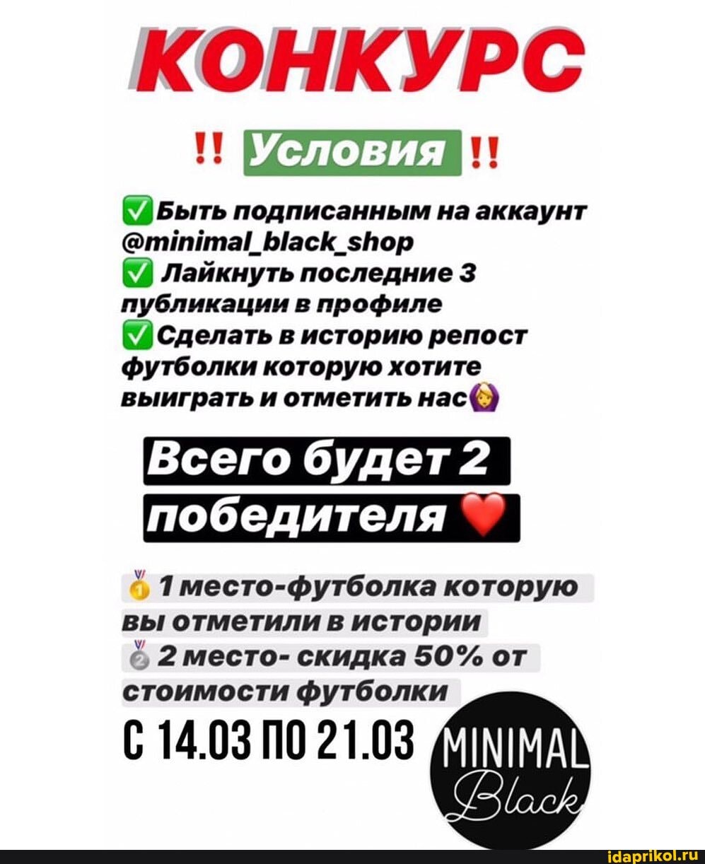 КОНКУРС
Быть подписанным на аккаунт
Лайкнуть последние 3
публикации в профиле
Сделать в историю репост
футболки которую хотите
выиграть и отметить
Всего будет2 1место-футболка которую
вы отметили в истории
стоимости футболки