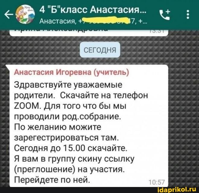 Анастасия...
Анастасия,
СЕГОДНЯ
Анастасия Игоревна (учитель)
Здравствуйте уважаемые родители. Скачайте на телефон
200М. Для того что бы мы проводили род. собрание.
По желанию можите зарегестрироваться там.
Сегодня до 15.00 скачайте.
Я вам в группу скину ссылку
(преглошение) на участия.
Перейдете по ней.
