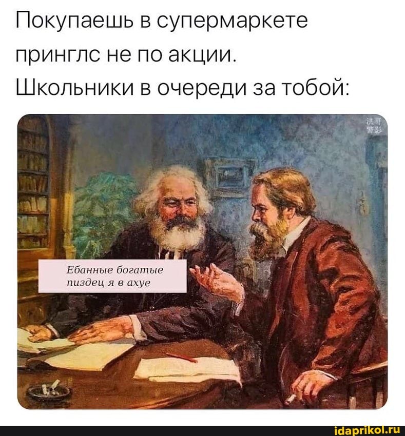 Покупаешь в супермаркете
принглс не по акции.
Школьники в очереди за тобой: