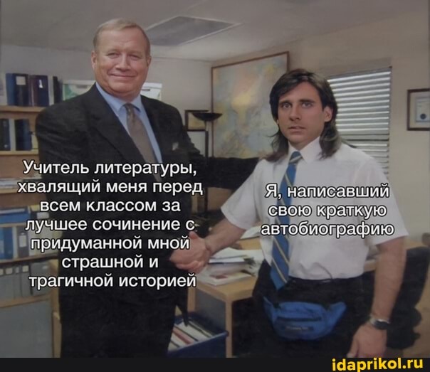 лигоратуры
алящий меня перед всем классом за лучшее сочинение ,
- ИРИдуманной мной
страшной и гичной историей