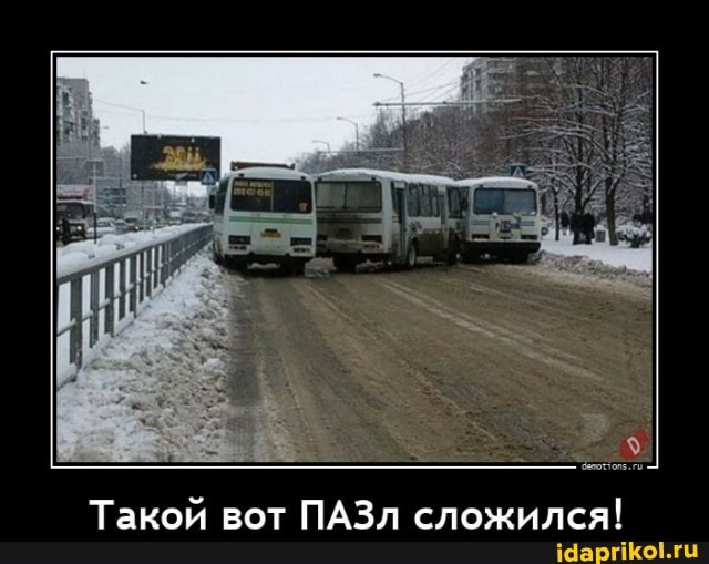 Такой вот ПАЗл сложился!