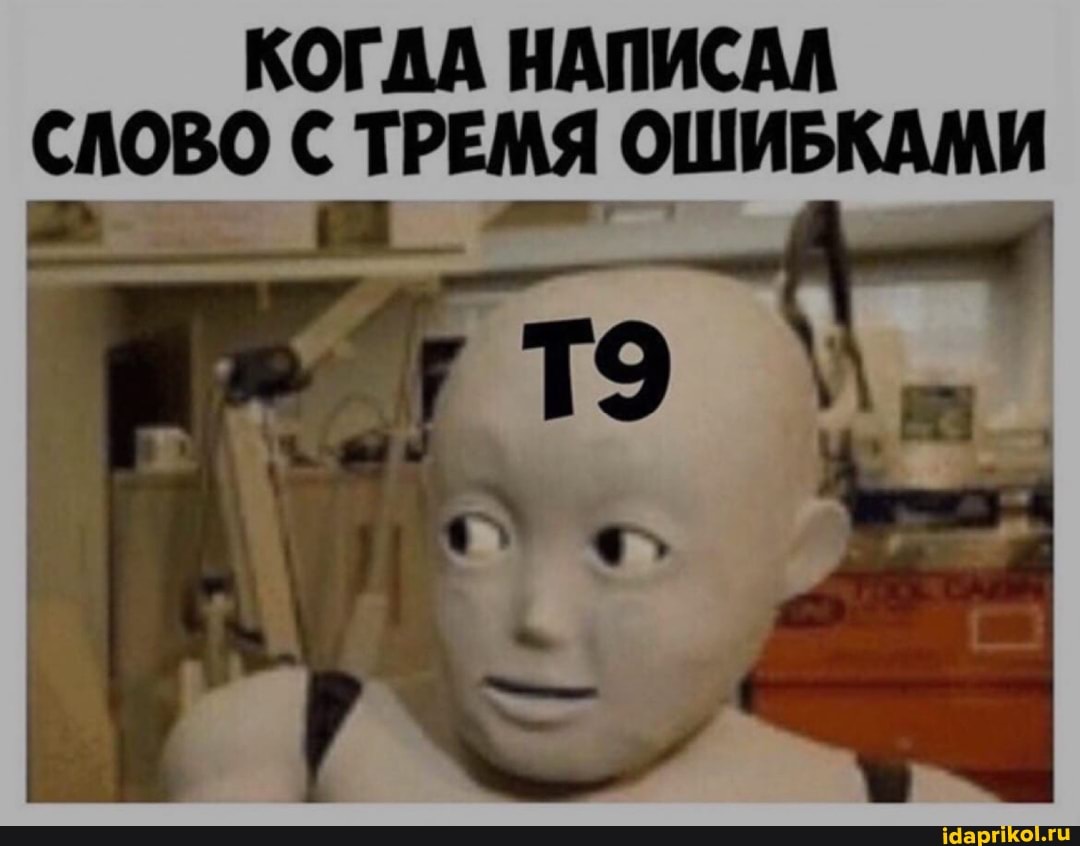 КОГДА НАПИСАЛ СЛОВО ТРЕМЯ ОШИБКАМИ