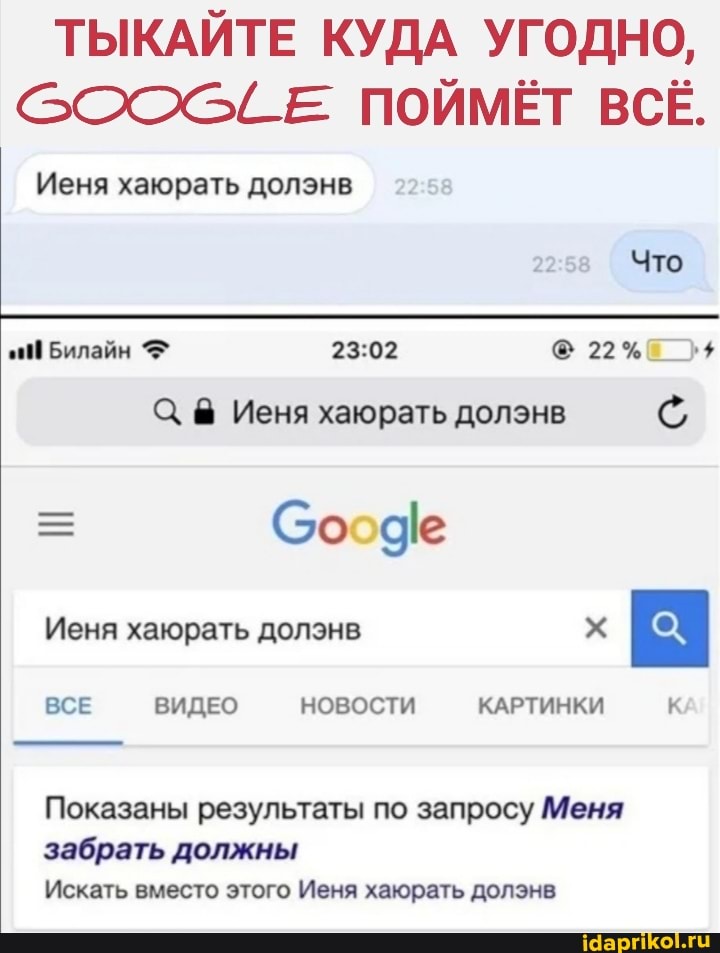 ТЫКАЙТЕ КУДА УГОДНО,
Е. ПОЙМЁТ ВСЁ.
Иеня хаюрать долэнв
Что
Билайн 22%
Иеня хаюрать долэнв
Со
Иеня хаюрать долэнв х
ВСЕ ВИДЕО НОВОСТИ КАРТИНКИ
Показаны результаты по запросу Меня забрать должны
Искать вместо этого Иеня хаюрать долэнв