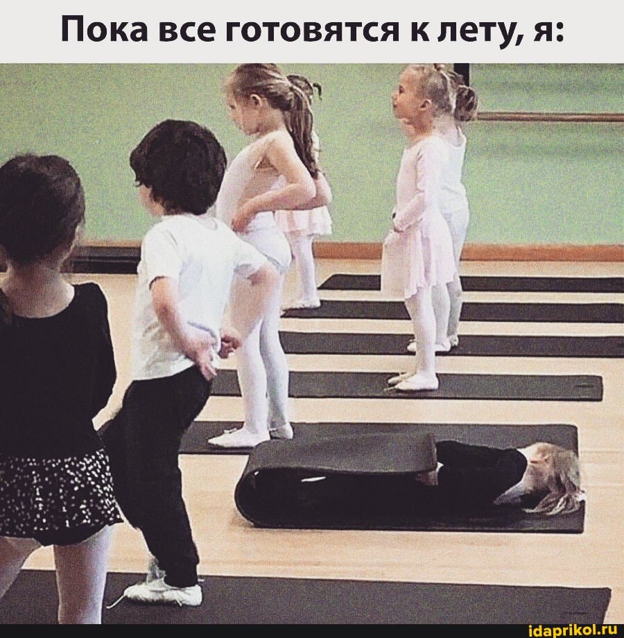 Пока все готовятся к лету, я: