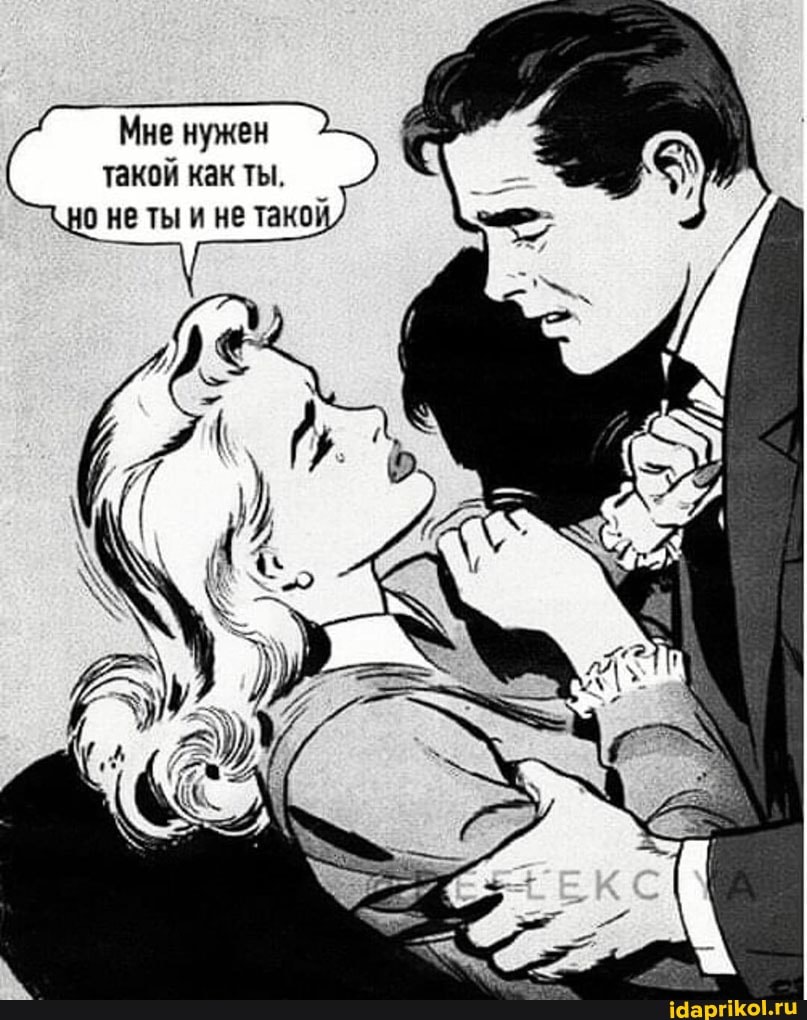 Мне нужен такой как ты.
о не ты и не такой