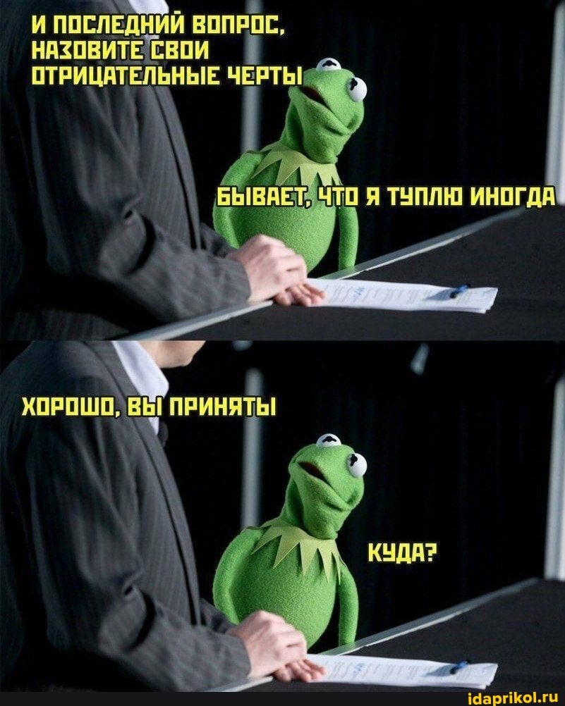 И ПОСЛЕДНИЙ ВОПРОС,
НАЗОВИТЕТСВОИ ОТРИЦАТЕЛЬНЫЕ ЧЕРТЫ
ХОРОШО, ПРИНЯТЫ