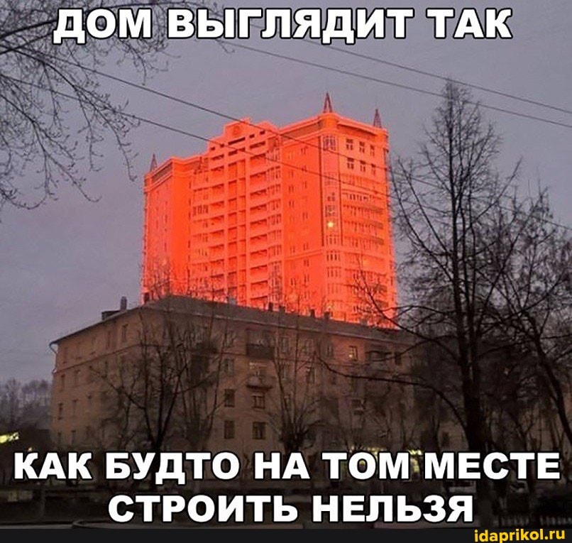 ДОМ ВЫГЛЯДИТ ТАК
КАК БУДТО НА ТОМ МЕСТЕ СТРОИТЬ НЕЛЬЗЯ