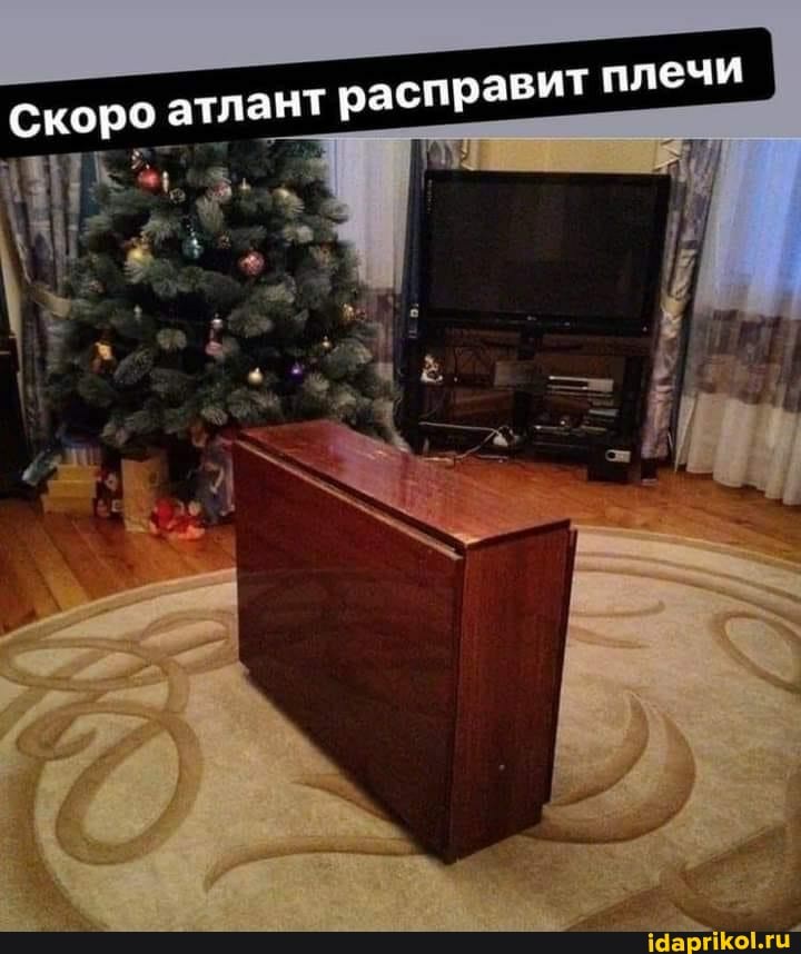 Скоро атлант расправит плечи