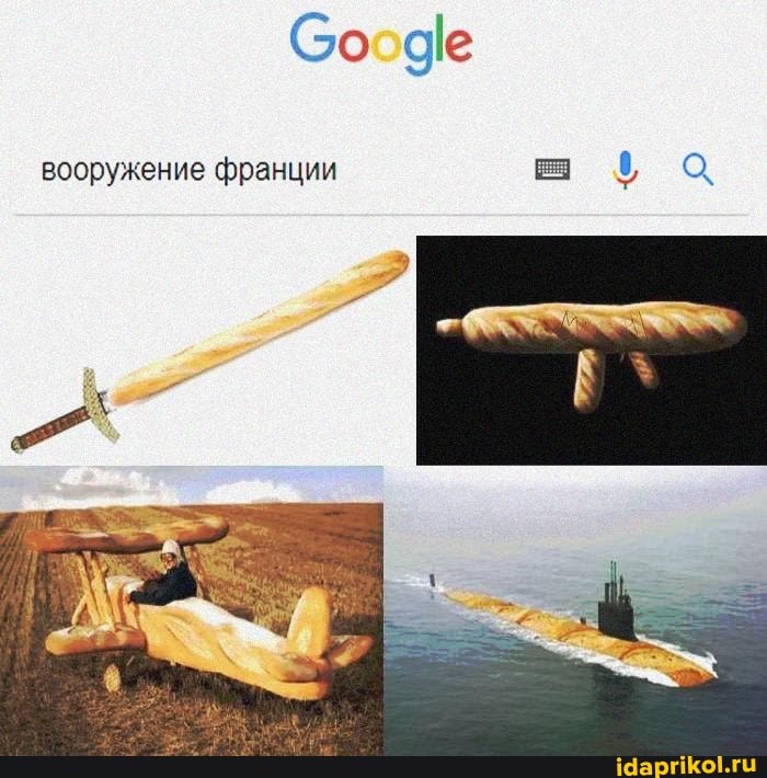 Со че
вооружение франции