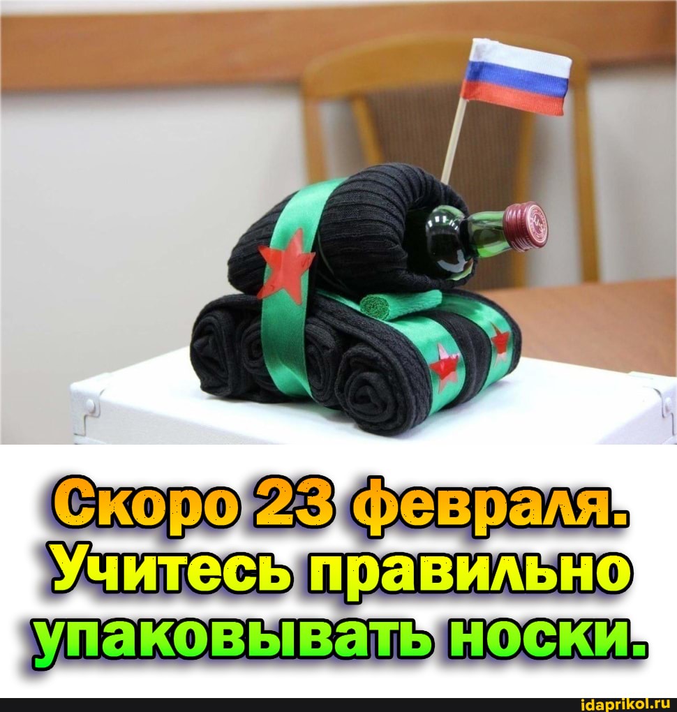 Скоро
упаковывать носки: