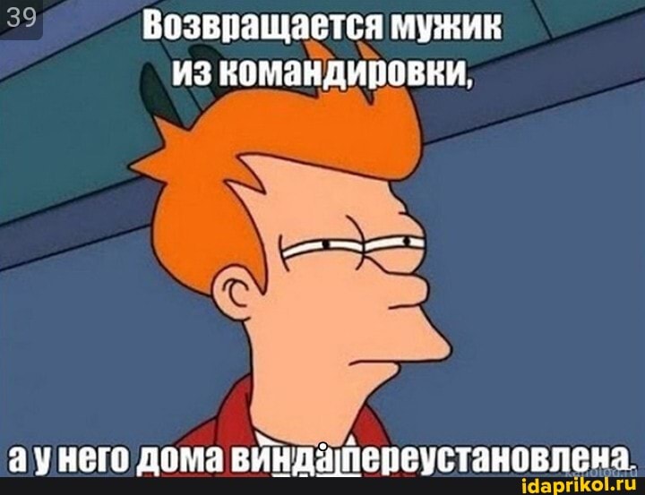 39 Возвращается мужик из командировки,
аунего дома