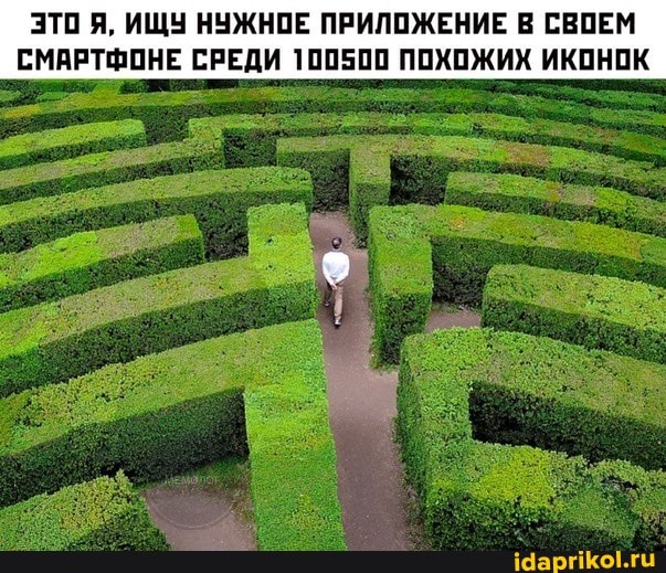 ЭТО Я, ИЩУ НУЖНОЕ ПРИЛОЖЕНИЕ В СВОЕМ СМАРТФОНЕ СРЕДИ 100500 ПОХОЖИХ ИКОНОК