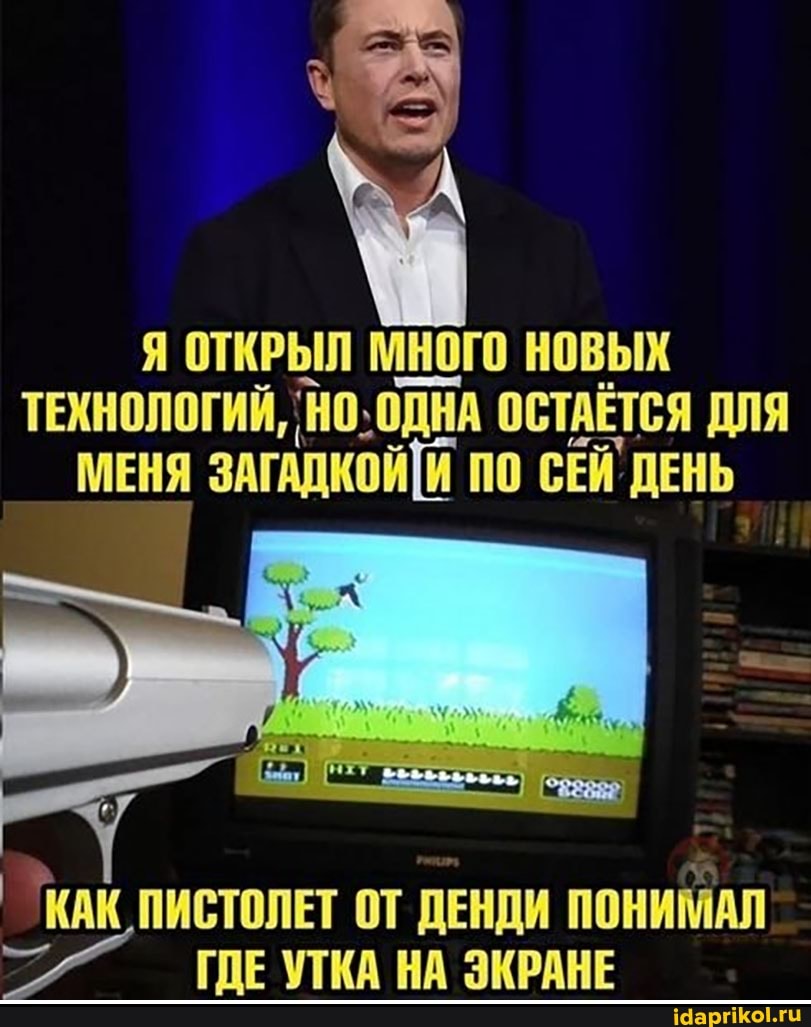 Я ОТКРЫЛ МНОГО НОВЫХ ТЕХНОЛОГИЙ, ДНА ОСТАЁТСЯ ДЛЯ МЕНЯ ЗАГАДКОЙ ПО СЕЙ `ДЕНЬ
'КАК ПИСТОЛЕТ ОТ ДЕНДИ ПОНИМАЛ ГДЕ НА ЭКРАНЕ