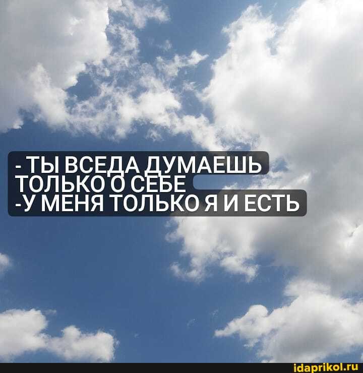 -ТЫ ТОЛЬ ДУМАЕШЬ
ТОЛЬ
-У МЕНЯ ТОЛЬКО ЕСТЬ