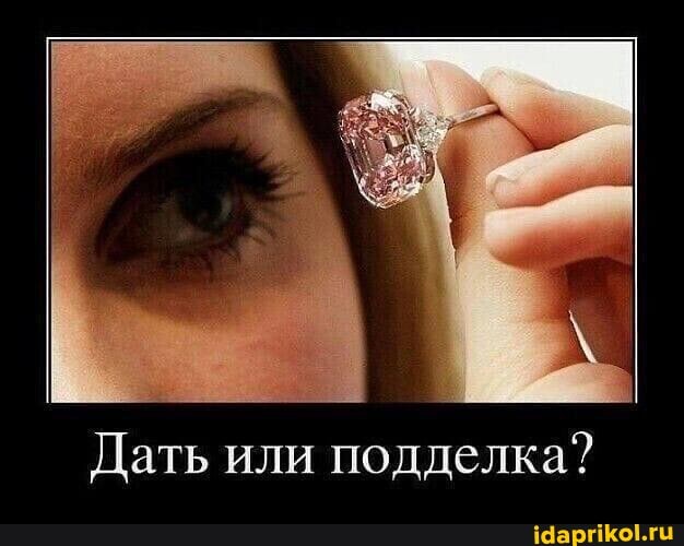 Дать или подделка?