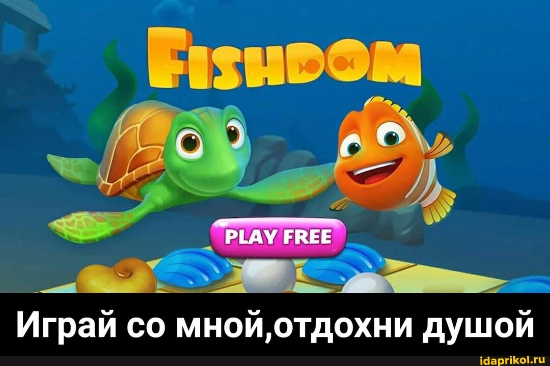 ГВЕЕ
Играй со мной, отдохни душой - Играй со мной,отдохни душой