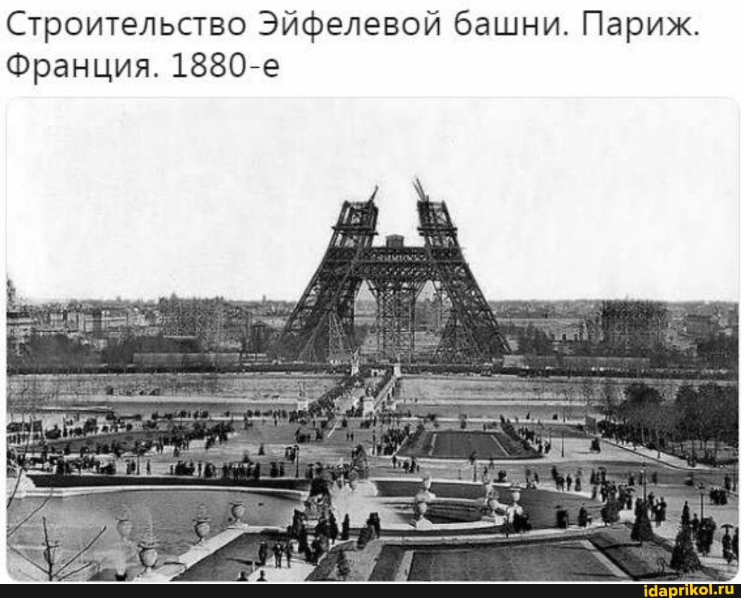 Строительство Эйфелевой башни. Париж.
Франция. 1880-е