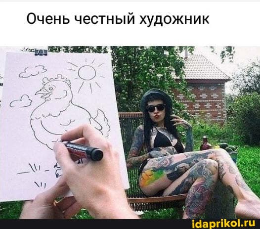 Очень честный художник