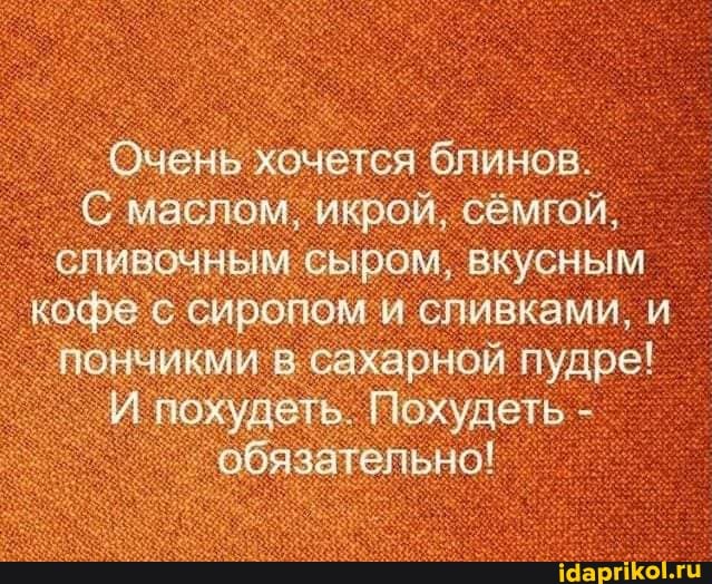 Очень хочется блинов.
