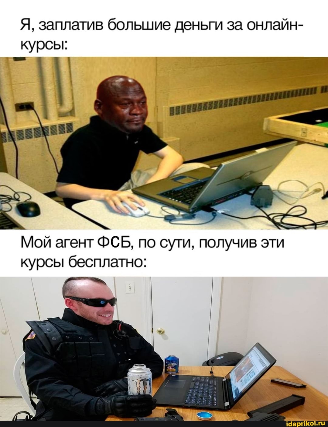 Я, заплатив большие деньги за онлайн- курсы:
Мой агент ФСБ, по сути, получив эти курсы бесплатно: