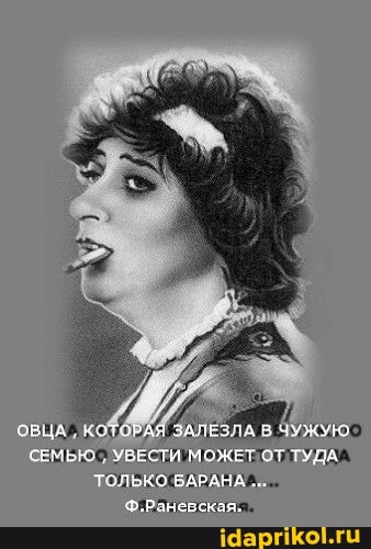 ОВЦА КОТВВАЯ ЗАЛЕЗПА Е ЧУЖУЮ СЕМЕН . УВЕСТИ МОЖЕТ ТУДА ТОЛЕКО БАРАНА