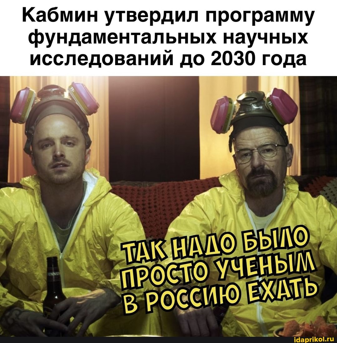 Кабмин утвердил программу фундаментальных научных исследований до 2030 года