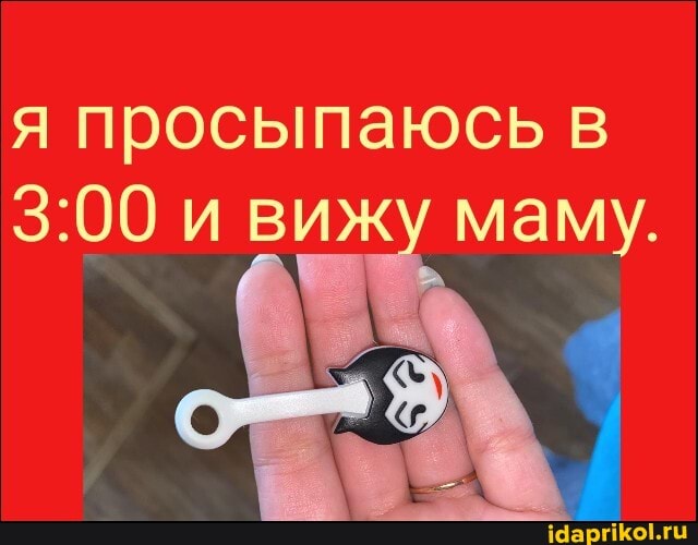 я просыпаюсь и вижу маму.