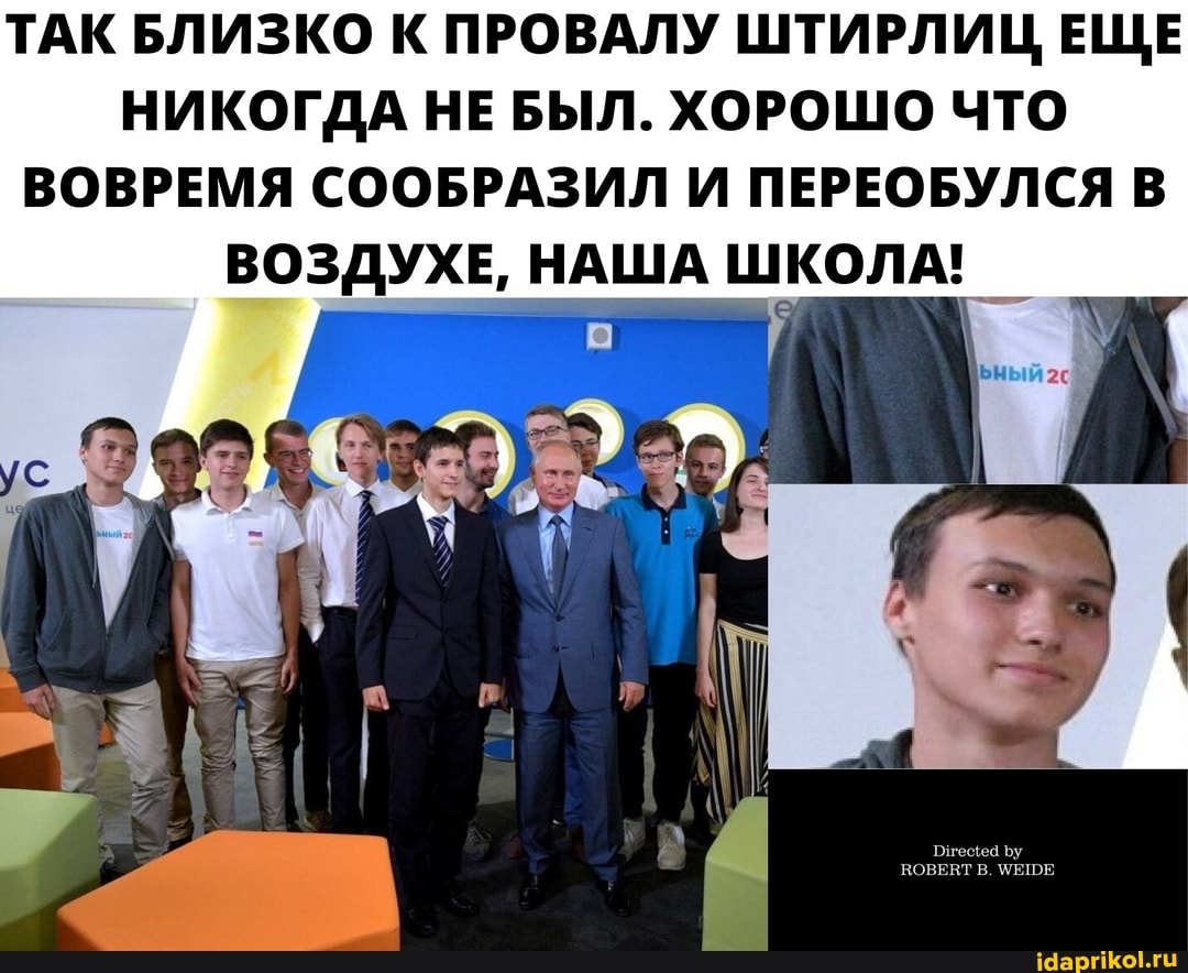 ТАК БЛИЗКО К ПРОВАЛУ ШТИРЛИЦ ЕЩЕ НИКОГДА НЕ БЫЛ. ХОРОШО ЧТО ВОВРЕМЯ СООБРАЗИЛ И ПЕРЕОБУЛСЯ В
ВОЗДУХЕ, НАША ШКОЛА!