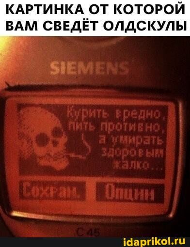КАРТИНКА ОТ КОТОРОЙ
ВАМ СВЕДЁТ ОЛДСКУЛЫ