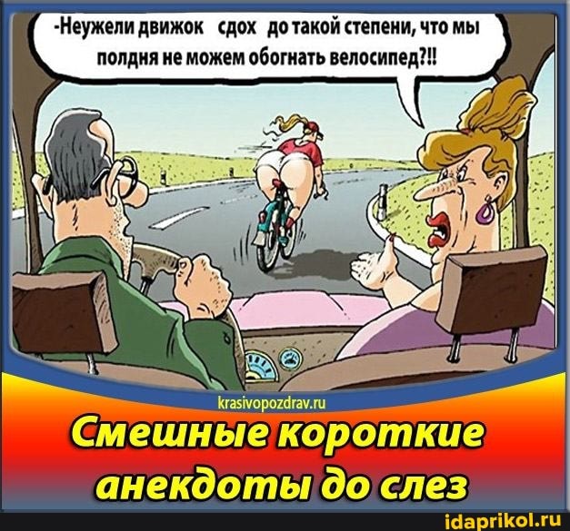 "Неужели движок сдох дотакой степени, что мы
полдня не можем обогнать велосипед?!