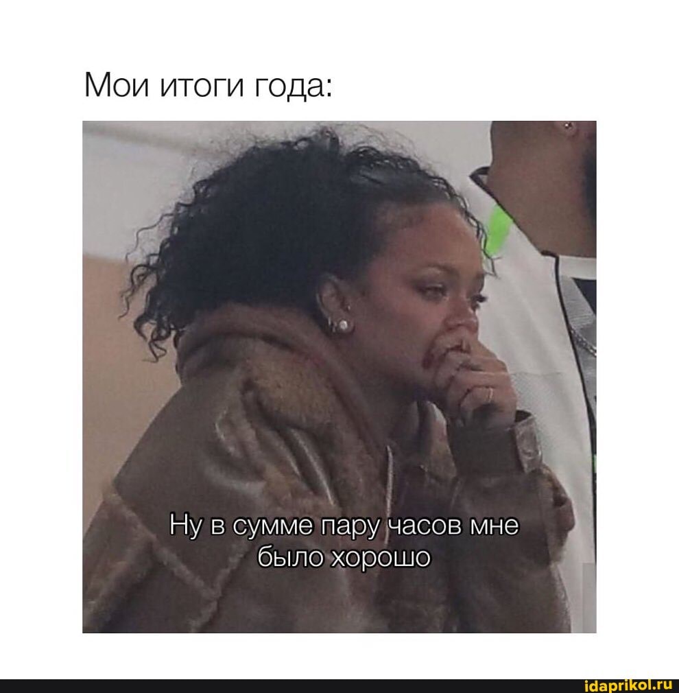 Мои итоги года:
Ну в сумме пару часов мне было хорошо