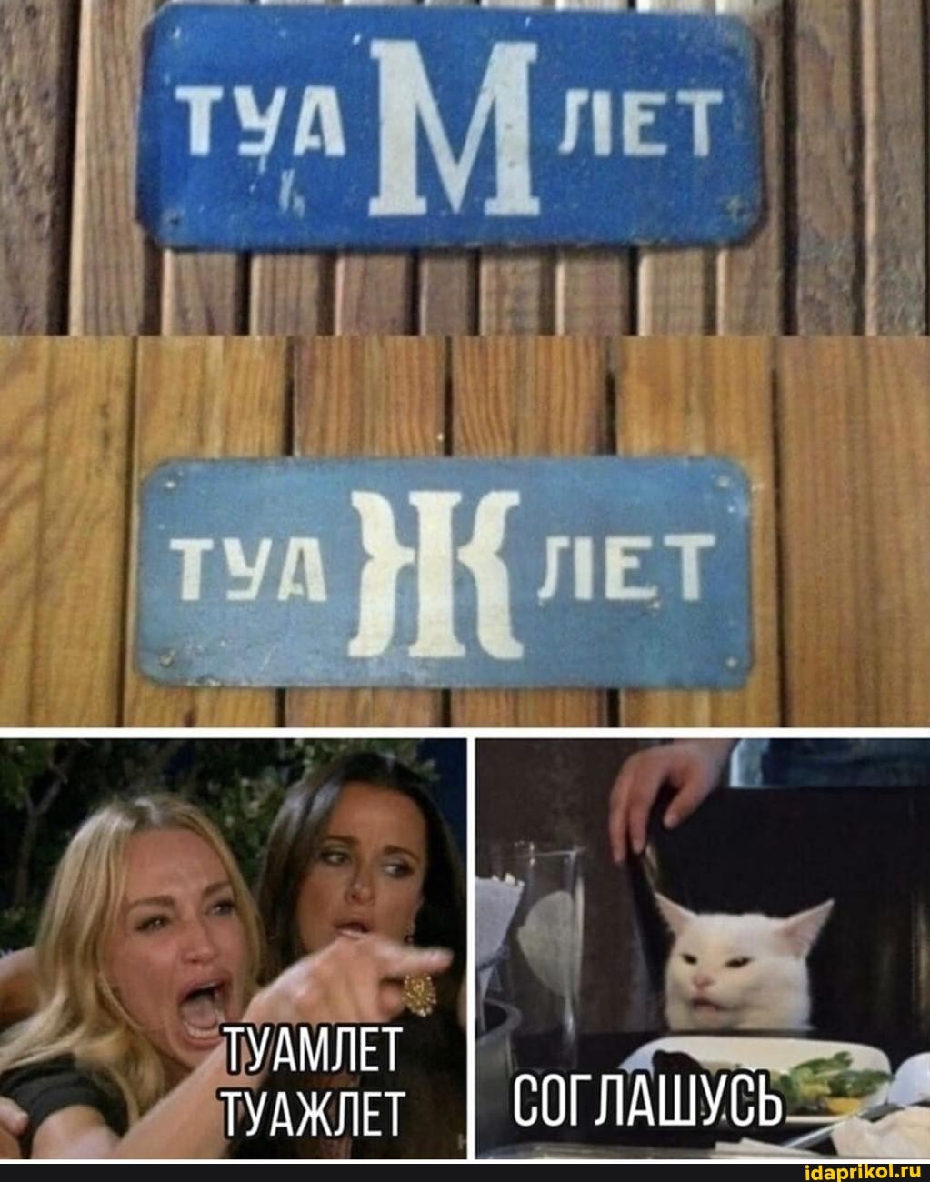 ТУАМЛЕТ ТУАЖЛЕТ
СОГЛАШУСЬ