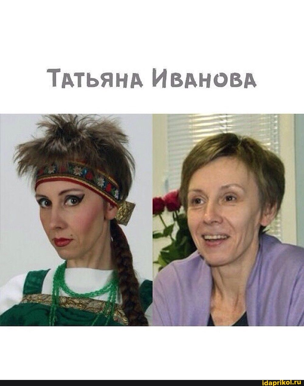 ТАТЬЯНА ИВАНОВА