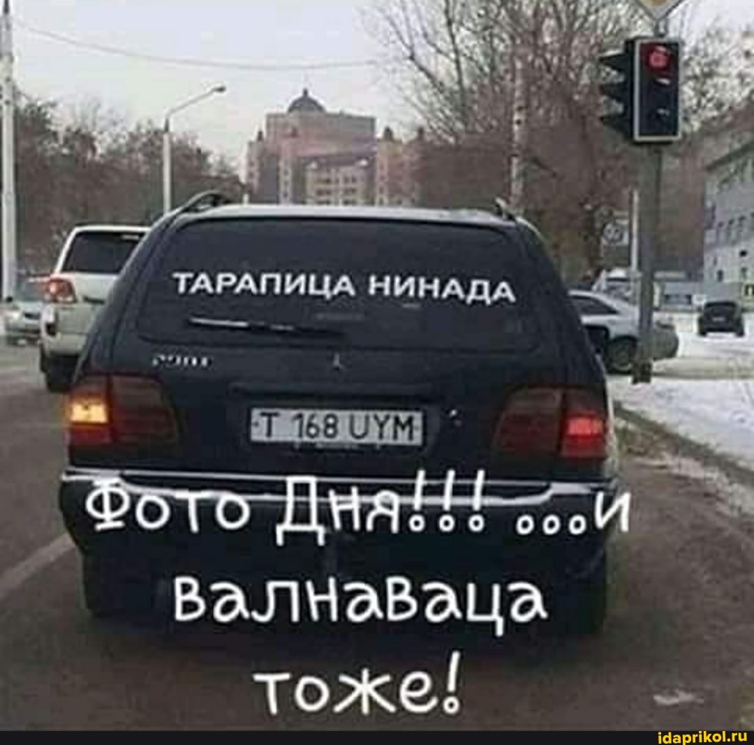 ОТО Й
Валнаваца
тоже!