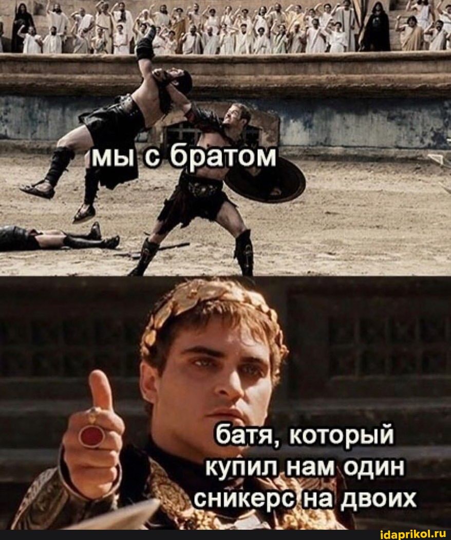 батя, который купил нам один двоих