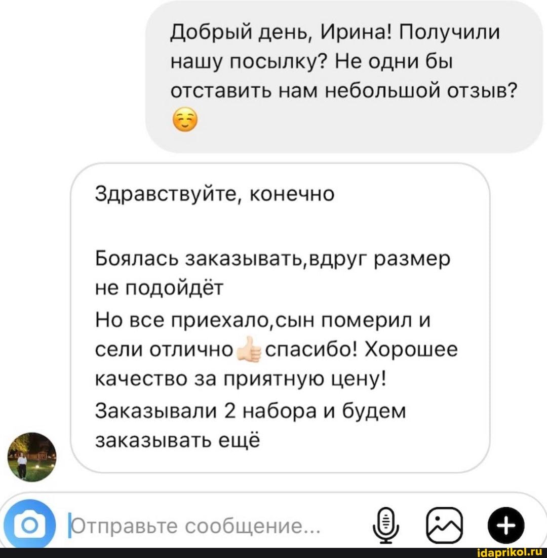 Добрый день, Ирина! Получили нашу посылку? Не одни бы отставить нам небольшой отзыв?
Здравствуйте, конечно
Боялась заказывать, вдруг размер не подойдёт
Но все приехало, сын померил и сели отлично спасибо! Хорошее качество за приятную цену!
Заказывали 2 набора и будем
заказывать ещё
о) Ютправьте сообщение... I