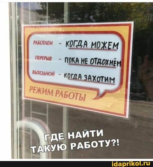 - КОГДА М
- ПОКА НЕ ОТДОХНЕ ВЫХОДНОЙ - КОГДА ЗАХОТИМ
`ГДЕ НАИТИ