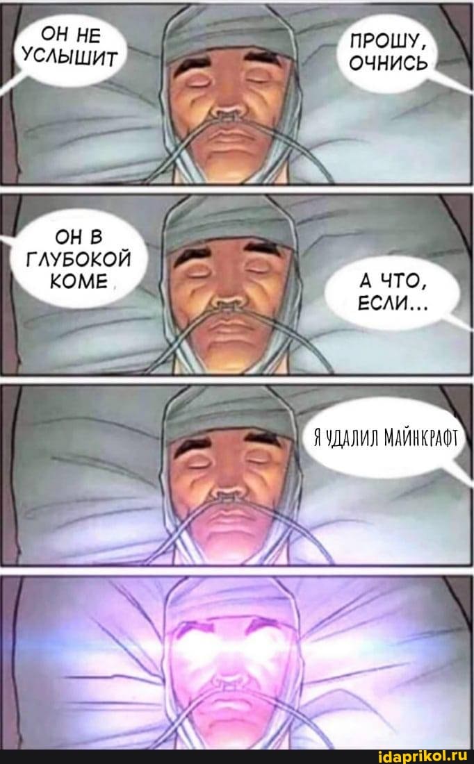 онв "I ГЛУБОКОЙ
КОМЕ