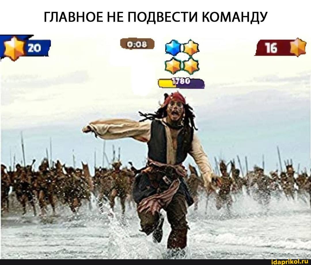 ГЛАВНОЕ НЕ ПОДВЕСТИ КОМАНДУ