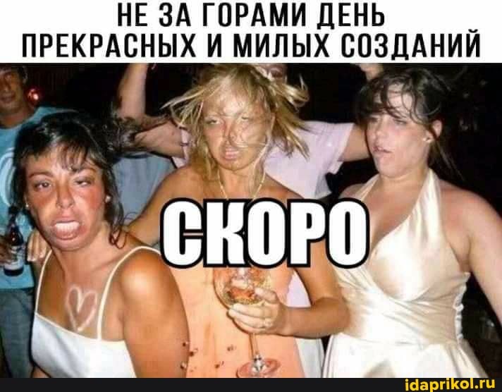 НЕ ЗА ГОРАМИ ДЕНЬ ПРЕКРАСНЫХ И МИЛЫХ СОЗДАНИИ