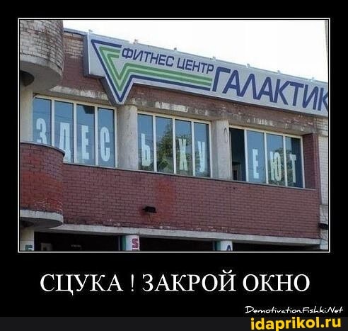 СПУКА ЗАКРОЙ ОКНО