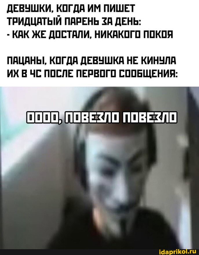 ДЕВУШКИ, КОГДА ИМ ПИШЕТ ТРИДЦАТЫЙ ПАРЕНЬ ЗА ДЕНЬ:
- КАК ЖЕ ДОСТАЛИ, НИКАКОГО ПОКОЯ
ПАЦАНЫ, КОГДА ДЕВУШКА НЕ КИНУЛА ИХ В ЧС ПОСЛЕ ПЕРВОГО СООБЩЕНИЯ:
0000}