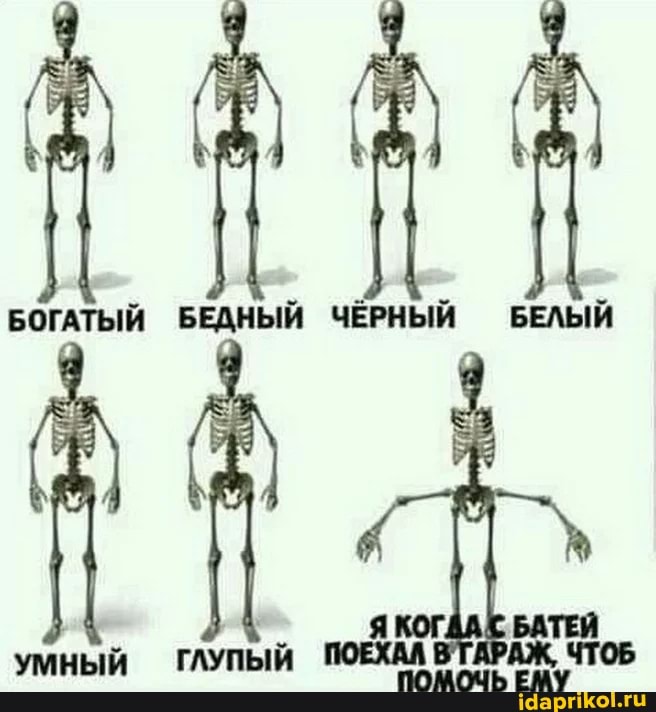БОГАТЫЙ БЕДНЫЙ ЧЁРНЫЙ
УМНЫЙ ГЛУП ЧТОБ УМНЫЙ ы ПОЕХАЯ ВТАР ЕМУ