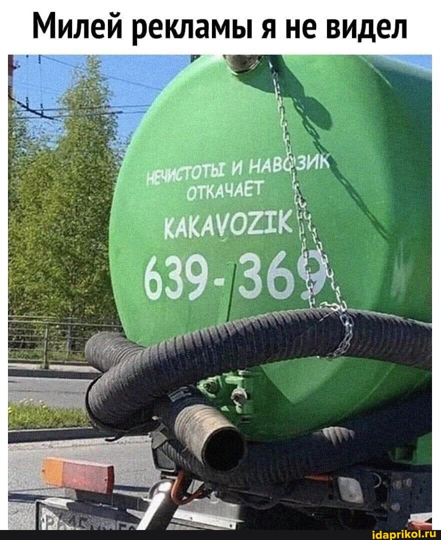 Милей рекламы я не видел
КА